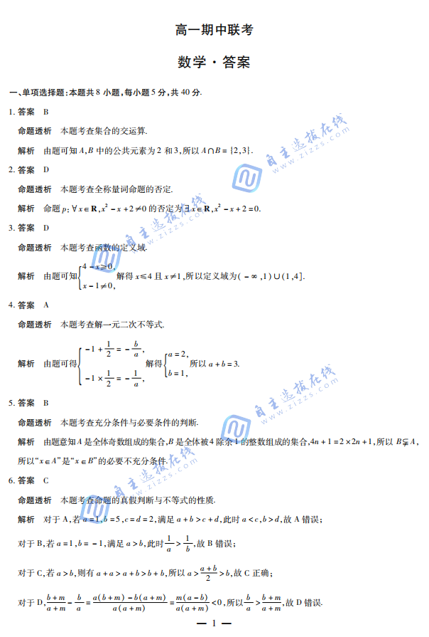 2025年11月安徽天一大联考高一期中(上)数学试题及答案